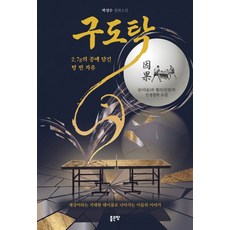 G-WORLD 具道卓：樸成洙長篇小說, 請參考商品詳情