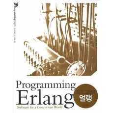 Erlang程式設計, Insight