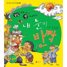 跟隨真實智慧的古老故事 讓我的眼睛閃閃發亮, 土院