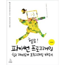 哈囉! Python 程式設計：簡單有趣地學習程式設計, WIKIBOOKS 維基圖書