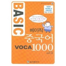 基礎漢語詞彙1000, 松山出版社