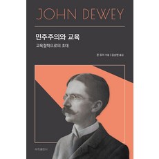 Sechangpublish 民主與教育：通往教育哲學之路的邀請, 參考詳細內容