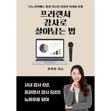 自由講師生存法則：今天開始也終身可行的講師職涯設計, 平裝書