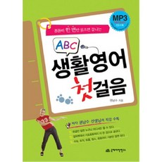 International Linguistics Research institute 國際語學研究所 只要仔細讀一次就上手的生活英語入門(ABC), 無null