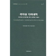 領導力動態, 天主教出版社, 埃德溫·霍蘭德 著/元鍾哲 譯