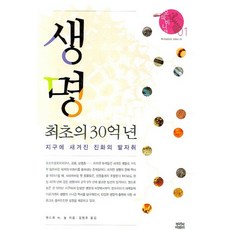 生命最初的30億年：刻在地球上的演化足跡, 根與葉, Andrew H. Knoll 著/金明珠 譯