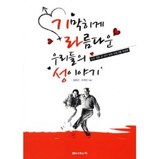 我們驚豔美麗的性故事：老人專業性領導者養成計畫工作手冊, 分享之家, 金裕善,趙汝珍 合著