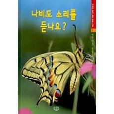 나비도 소리를 듣나요(우리가 알고 싶은 바로 그것 5), 느림보, 5null