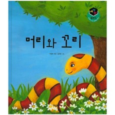 頭與尾, 胎動出版社