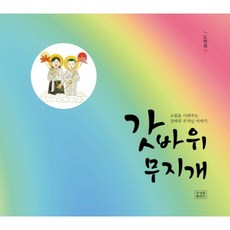 笠岩彩虹：實現願望的笠岩佛祖故事, 曹溪宗出版社