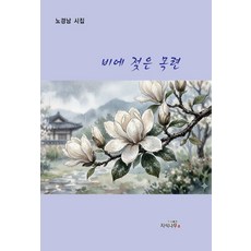 被雨浸濕的木蘭：盧慶南詩集, 平裝書