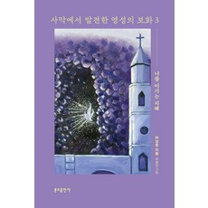 Bundobook 在沙漠中發現的靈性寶藏 3：戰勝自我的智慧, 許成俊