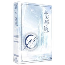 화산귀환 11:C, 페이퍼북, 러프미디어, 비가