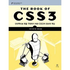 The Book of CSS3：實現互動式網頁的CSS3原理與核心, 愛酷客出版