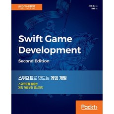 用Swift開發遊戲：從使用Swift進行遊戲開發到發行, 愛墾出版