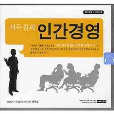 서두칠의 인간경영(CD), 엔타임, 서두칠