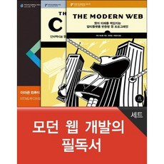 現代網路開發必讀書籍套組, 橡實出版