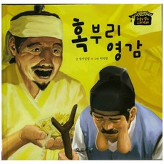 혹부리 영감, 오로라북스