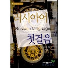 俄語入門, 三智社