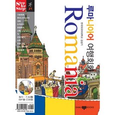 羅馬尼亞語旅遊會話, 三知社