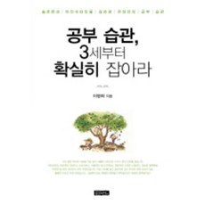 공부습관 3세부터 확실히 잡아라, 몽당연필