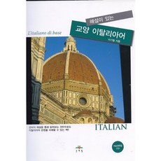 MOONYELIM 附解說的通識義大利語