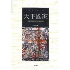 SONAMOO 天下一國, 松樹, 金韓圭 編劇