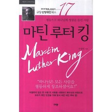 마틴 루터 킹:평등으로 하나님께 영광을 돌린 사람, 규장