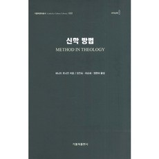 神學方法, 天主教出版社