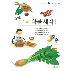 走吧! 前往神奇的植物世界 第1套 (全5冊精裝)-蝸牛科學童話, 普利