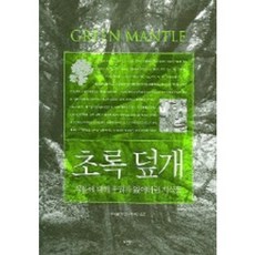 jiho 綠色覆蓋： 我們遺失的植物知識, 麥可·喬丹