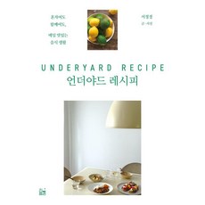 Jinpunggyeong Underyard食譜：一個人也一起 每天都美味的食物生活, 徐正京