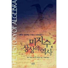 未知數的想像歷史, 約翰·德比夏 著/高重淑 譯, 勝算