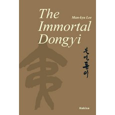 hakisa The Immortal Dongyi：不滅東夷, 無線膠裝