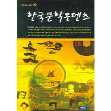 韓國文學內容, 青銅鏡, 禹貞權 編著