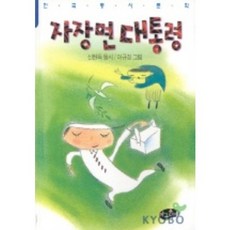 자장면 대통령, 아동문예사, 없음null