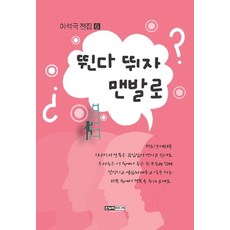 Hannuri 奔跑吧 來赤腳奔跑吧, 參考詳情