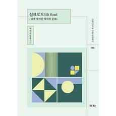 Youkrack 絲綢之路：刻在道路上的歷史與文化, 1