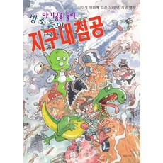 Doolynara 小恐龍方索的地球大入侵：金秀貞漫畫節入門50週年紀念鉅作, 金秀貞