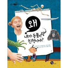 왜 내가 동물이랑 친척이야, 청어람주니어, 없음