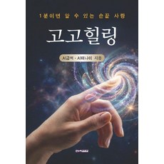 고고힐링, 단품, 한누리미디어