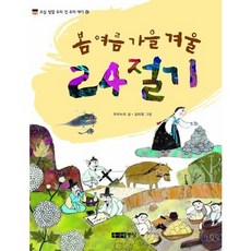 봄 여름 가을 겨울 24절기, 주니어중앙, 없음