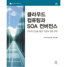 雲端運算與SOA融合：透過全企業導入的企業生存策略, Acorn出版