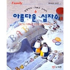 아름다운 십자수, 도서출판 이종(EJONG), 양정자