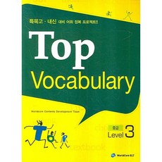 TOP VOCABULARY : 중급 Level 3, 월드컴ELT, 영어영역