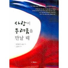 當愛遇見恐懼時, 天主教出版社