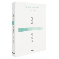 날마다 한 걸음:미술 컬렉터 하정웅 에세이, 메디치미디어, 하정웅,권현정 공저
