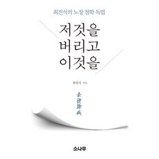 拋棄那個 選擇這個:崔鎭石的老人哲學讀書法, 松樹, 崔振錫 編劇