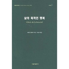 生命的目標是幸福, 天主教出版社