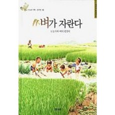 벼가 자란다, 보리